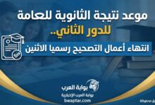 نتيجة الثانوية العامة للدور الثاني