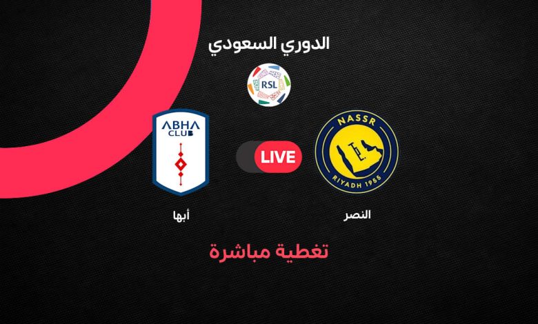 بث مباشر مجاني.. مشاهدة مباراة النصر وأبها الآن في دوري روشن السعودي Al Nassr vs Abha